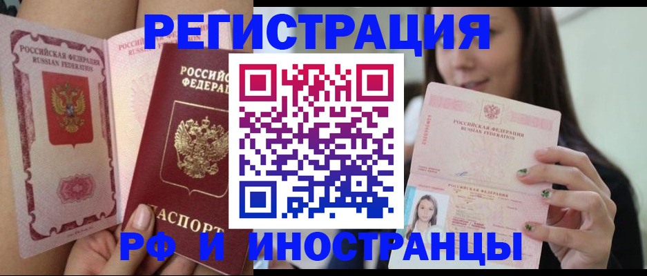 купить прописку в Агиделе