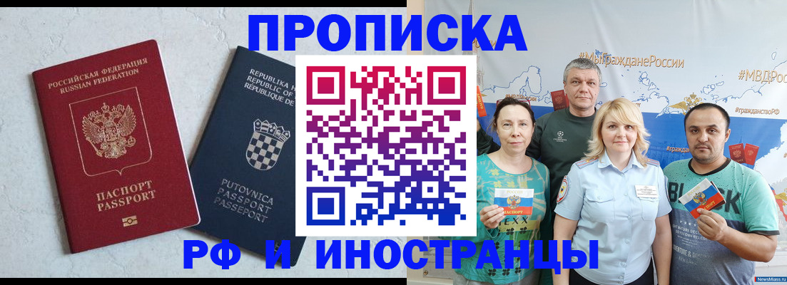 прописка для работы в Агиделе