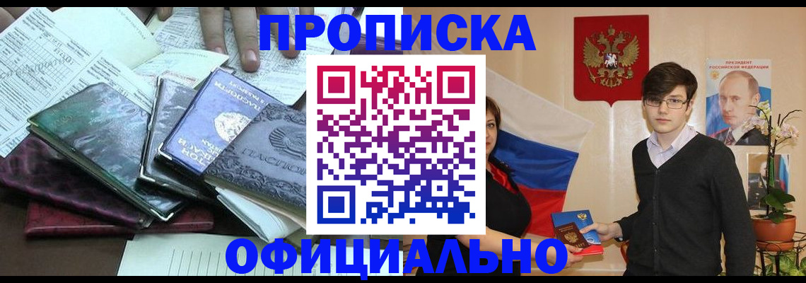 временная регистрация недорого в Агиделе