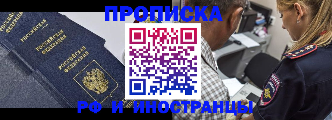 временная регистрация для всех в Агиделе