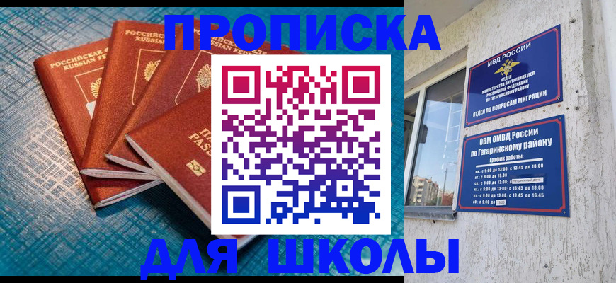 купить прописку в Агиделе